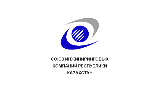 Cоюз Инжиниринговых Компаний Республики Казахстан